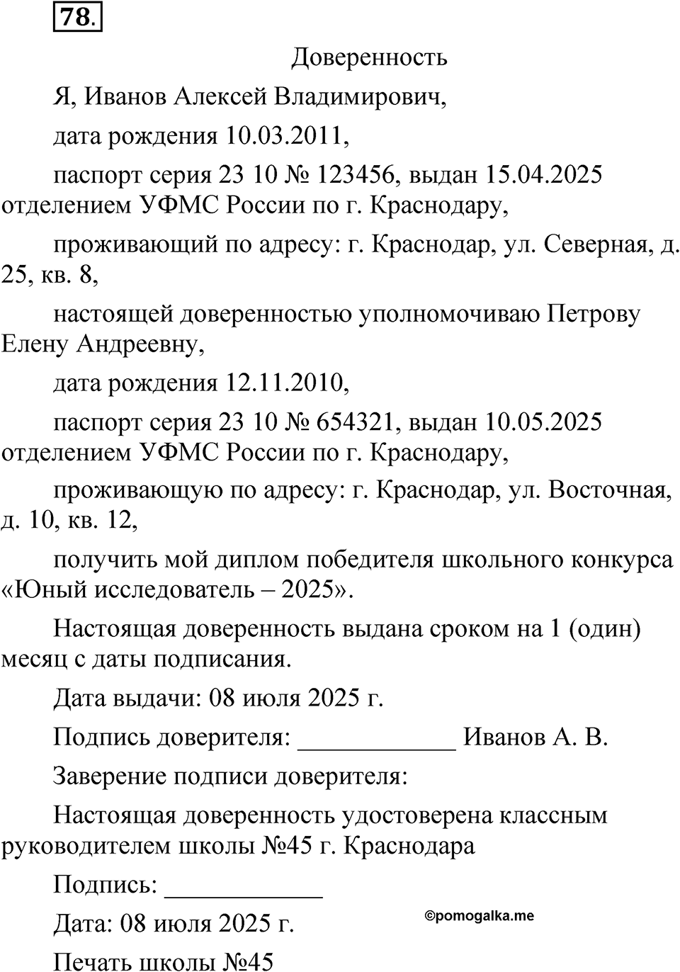Упражнение 78 — решение 1