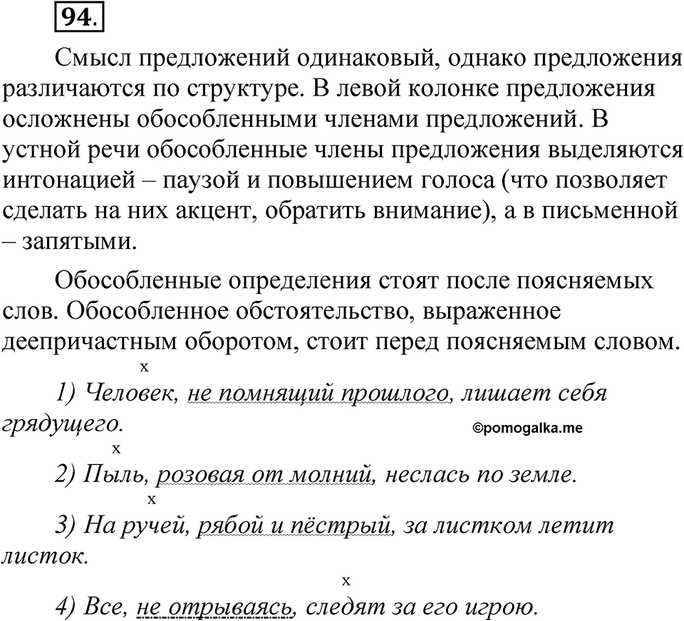 Упражнение 94 — решение 1