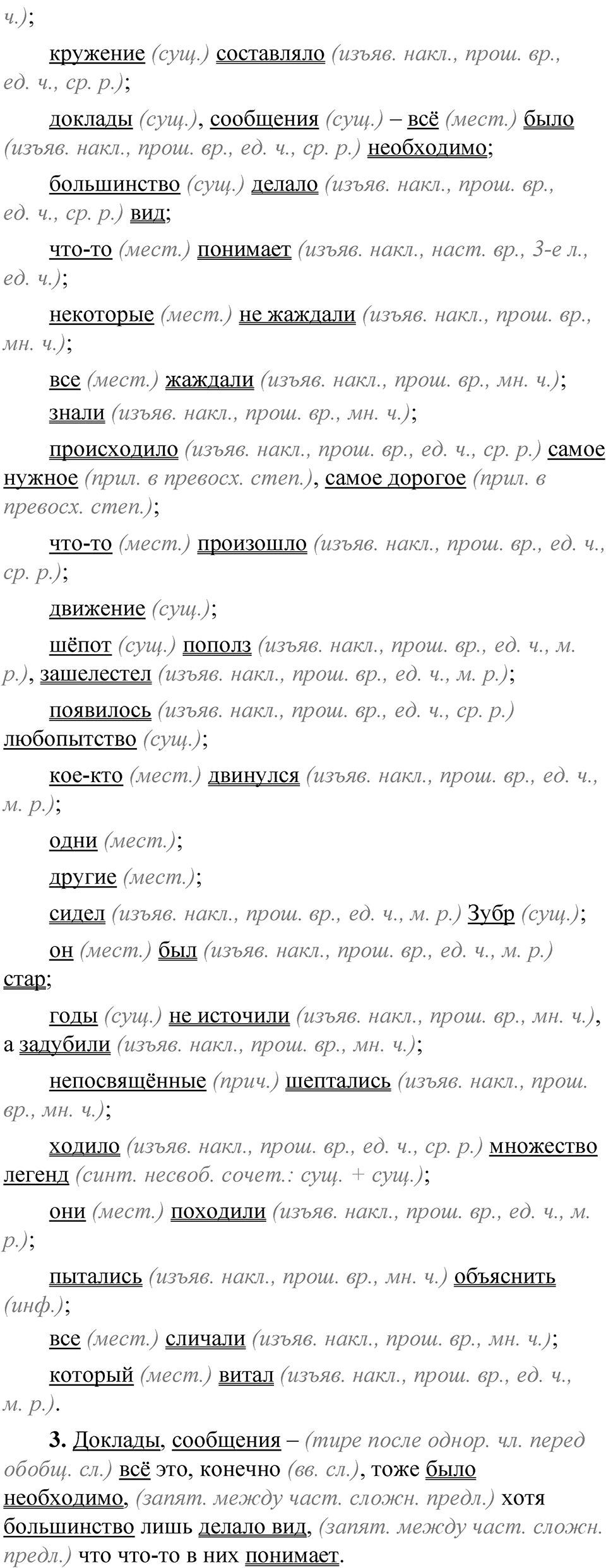 Упражнение 189 — решение 4