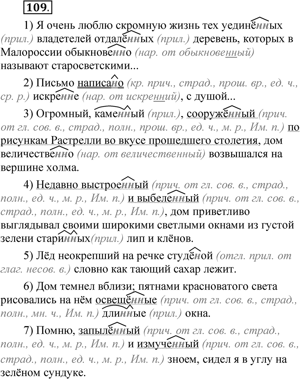 Упражнение 109 — решение 1