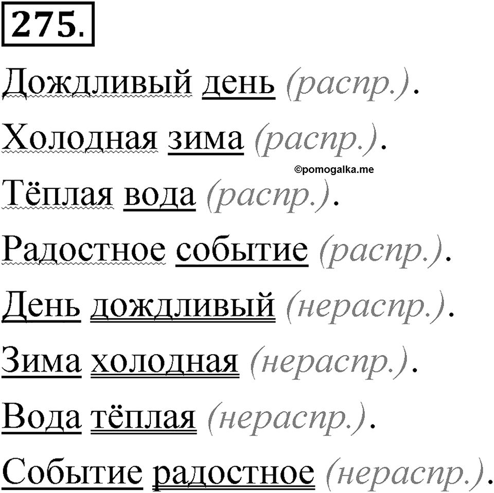 Упражнение 275 — решение 1