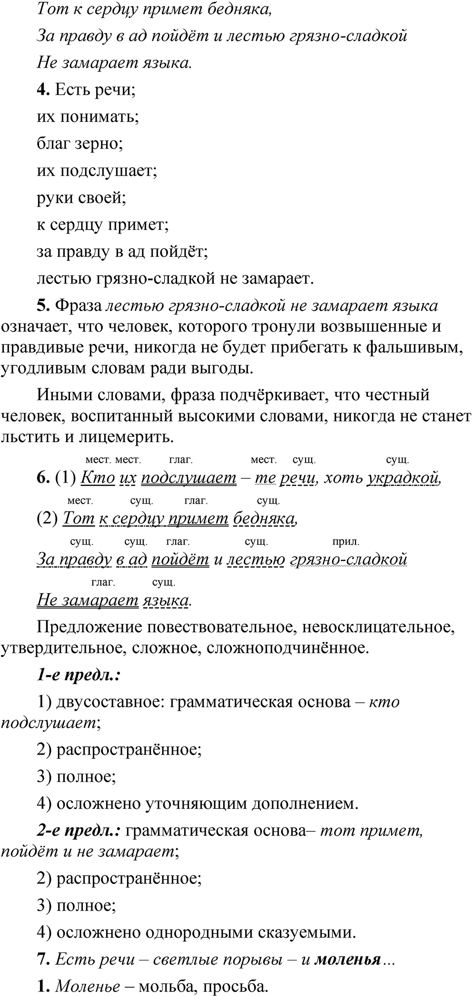 Упражнение 171 — решение 2