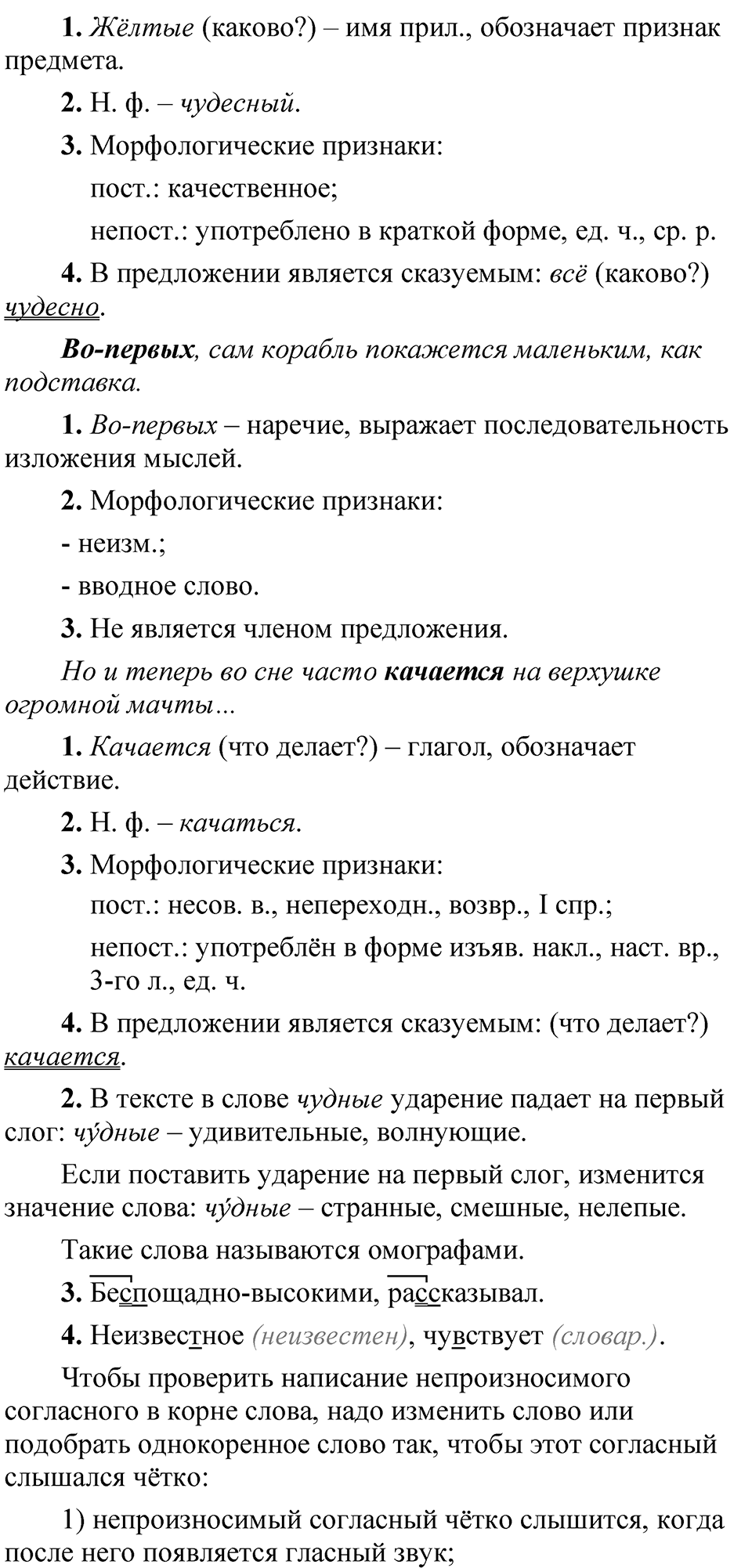 Упражнение 168 — решение 2