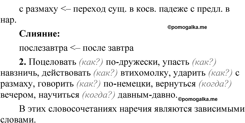 Упражнение 113 — решение 2