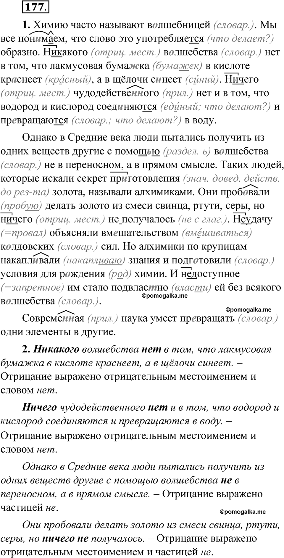 Упражнение 177 — решение 1