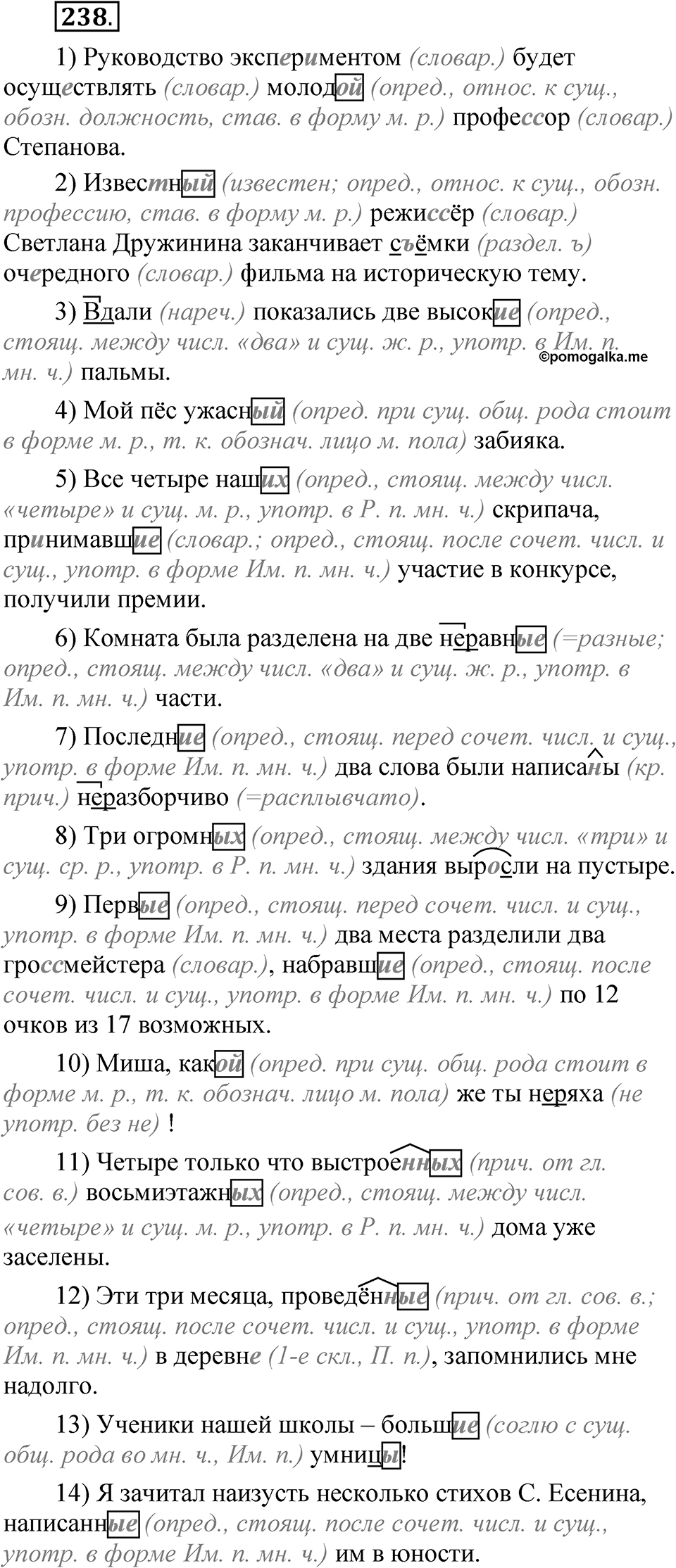 Упражнение 238 — решение 1