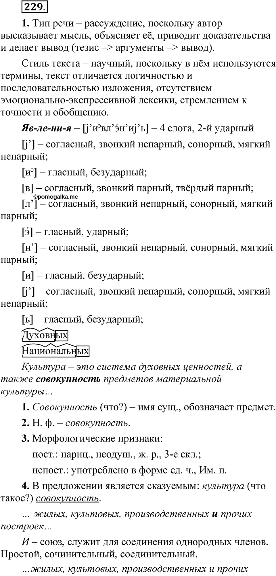 Упражнение 229 — решение 1