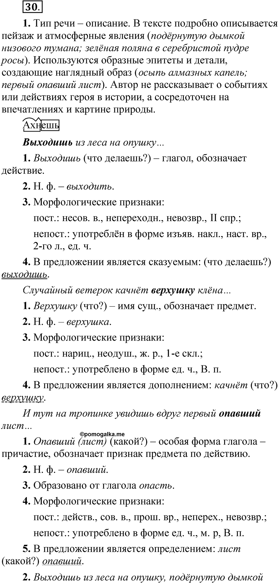 Упражнение 30 — решение 1