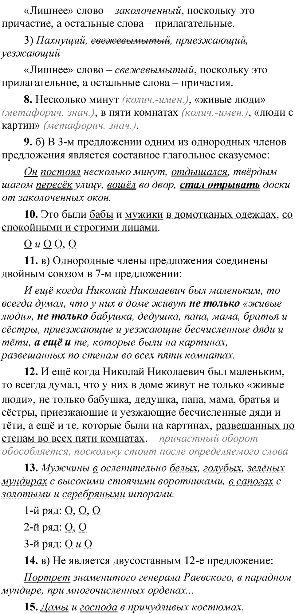 Упражнение 165 — решение 3