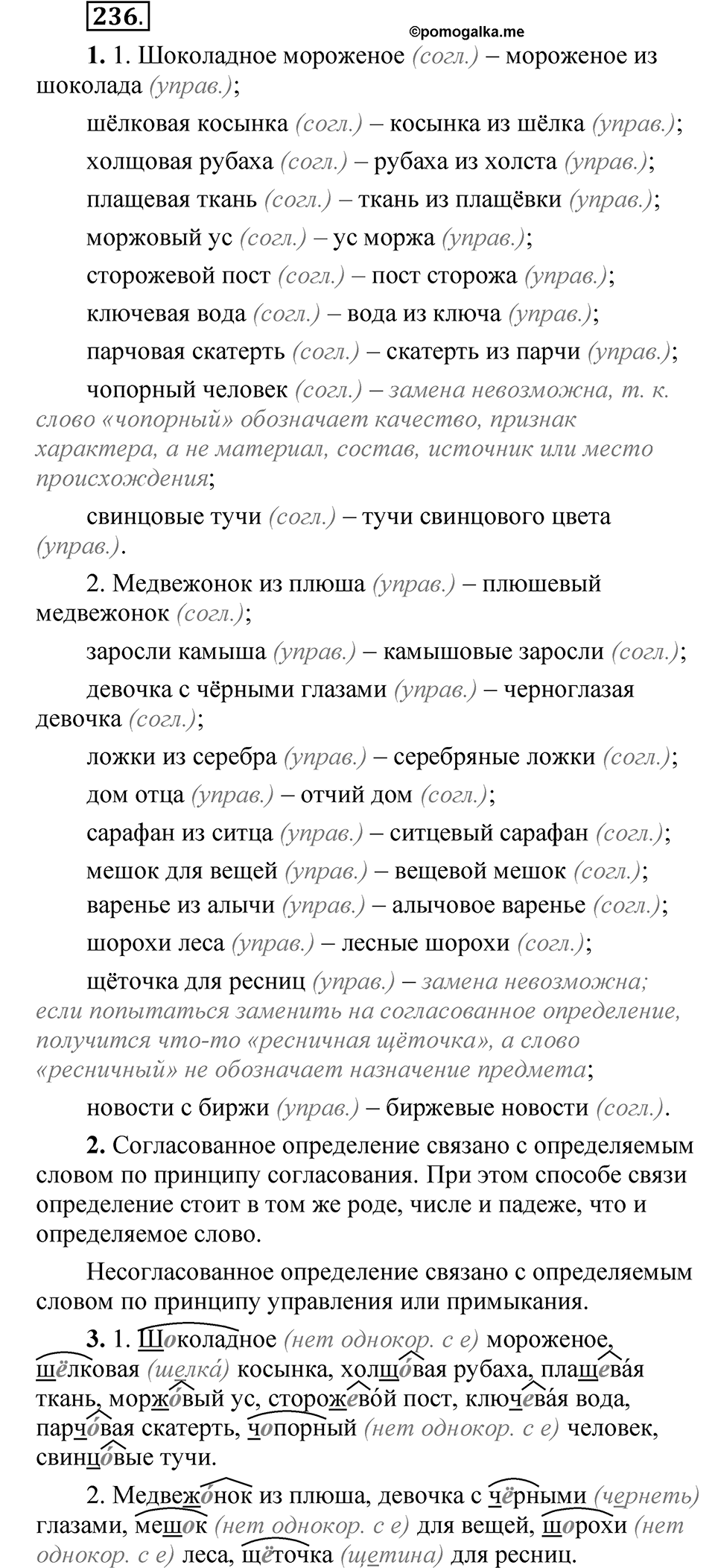 Упражнение 236 — решение 1