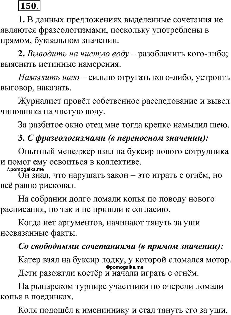 Упражнение 150 — решение 1