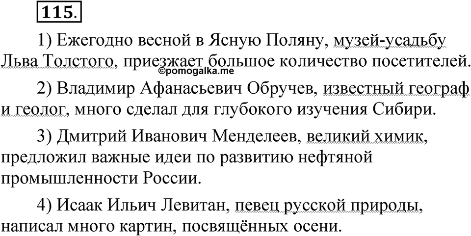 Упражнение 115 — решение 1