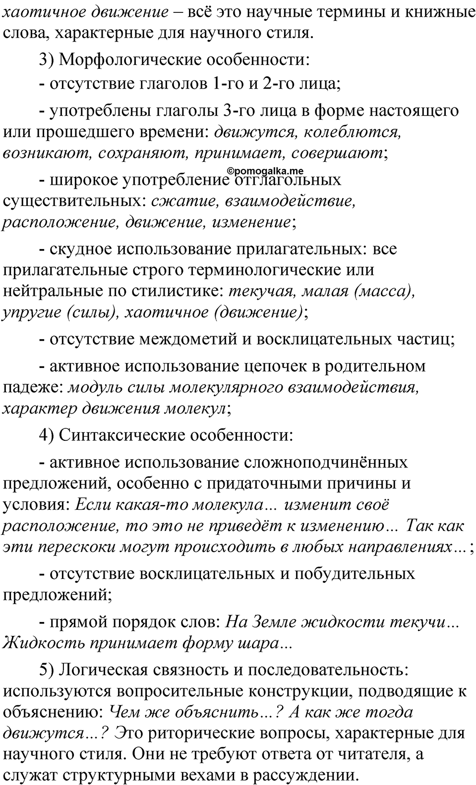 Упражнение 49 — решение 2