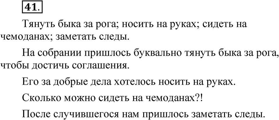 Упражнение 41 — решение 1