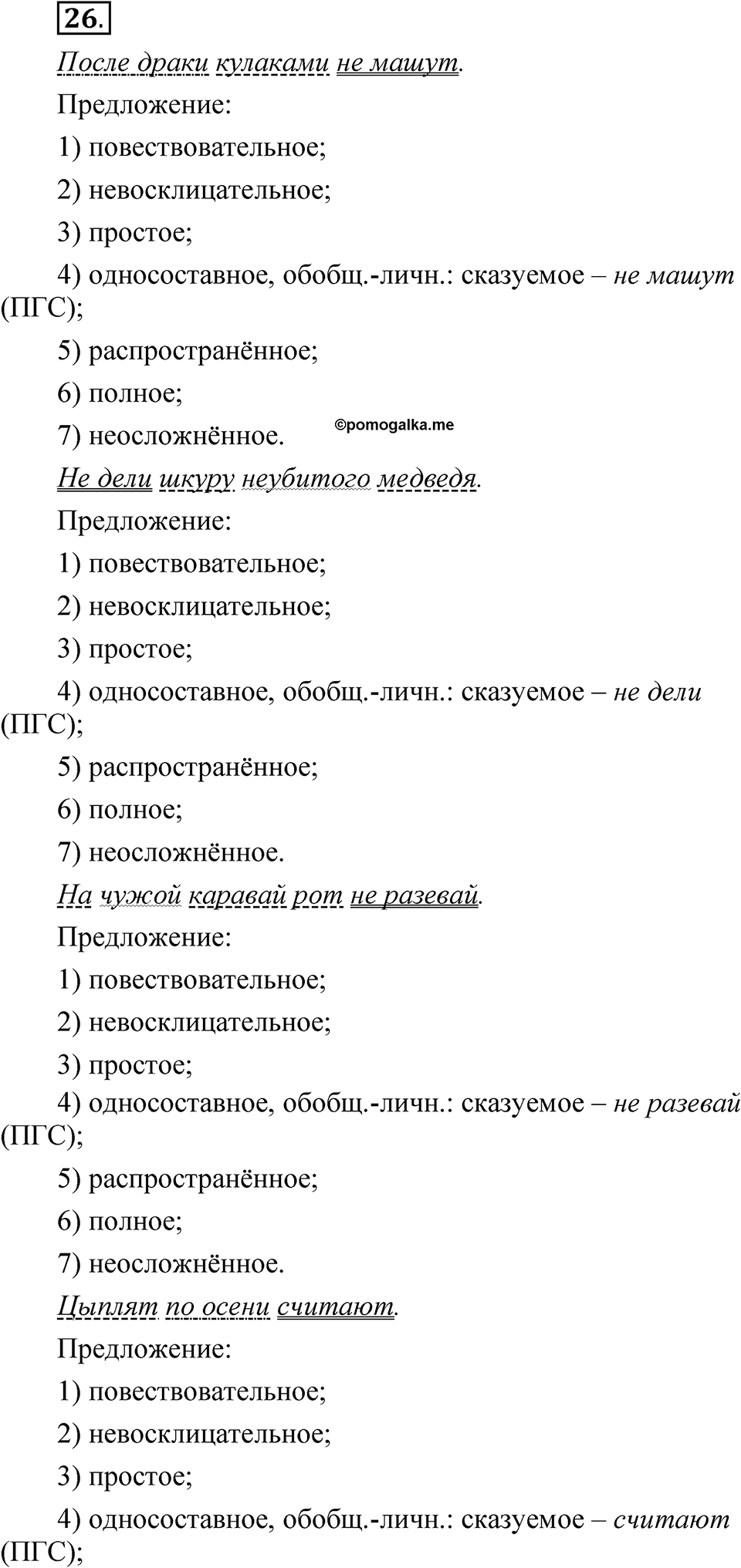 Упражнение 26 — решение 1