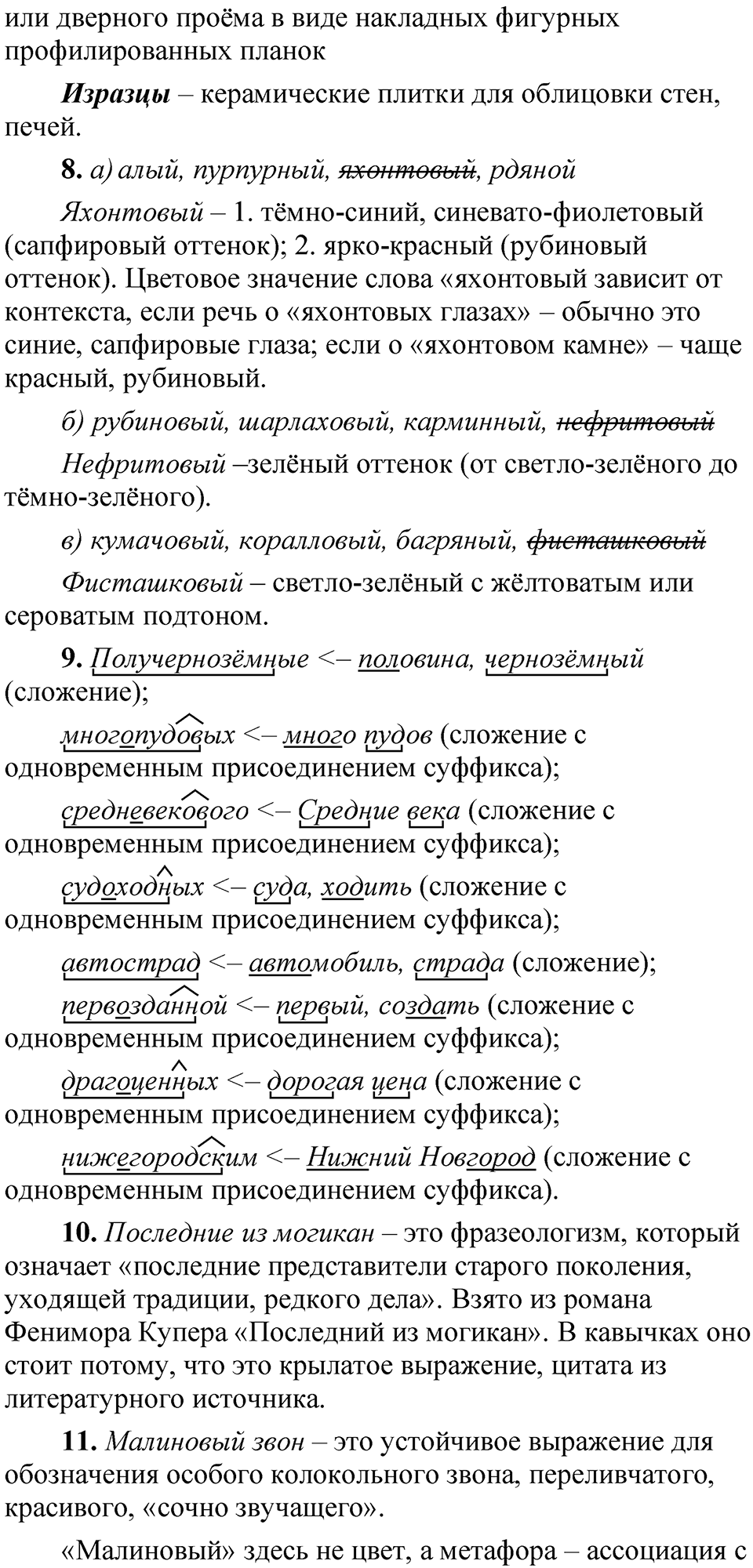 Страница 83 анализируем текст — решение 4