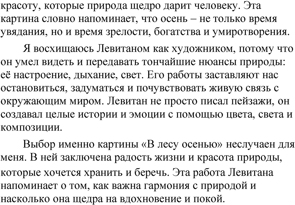 Упражнение 136 — решение 2