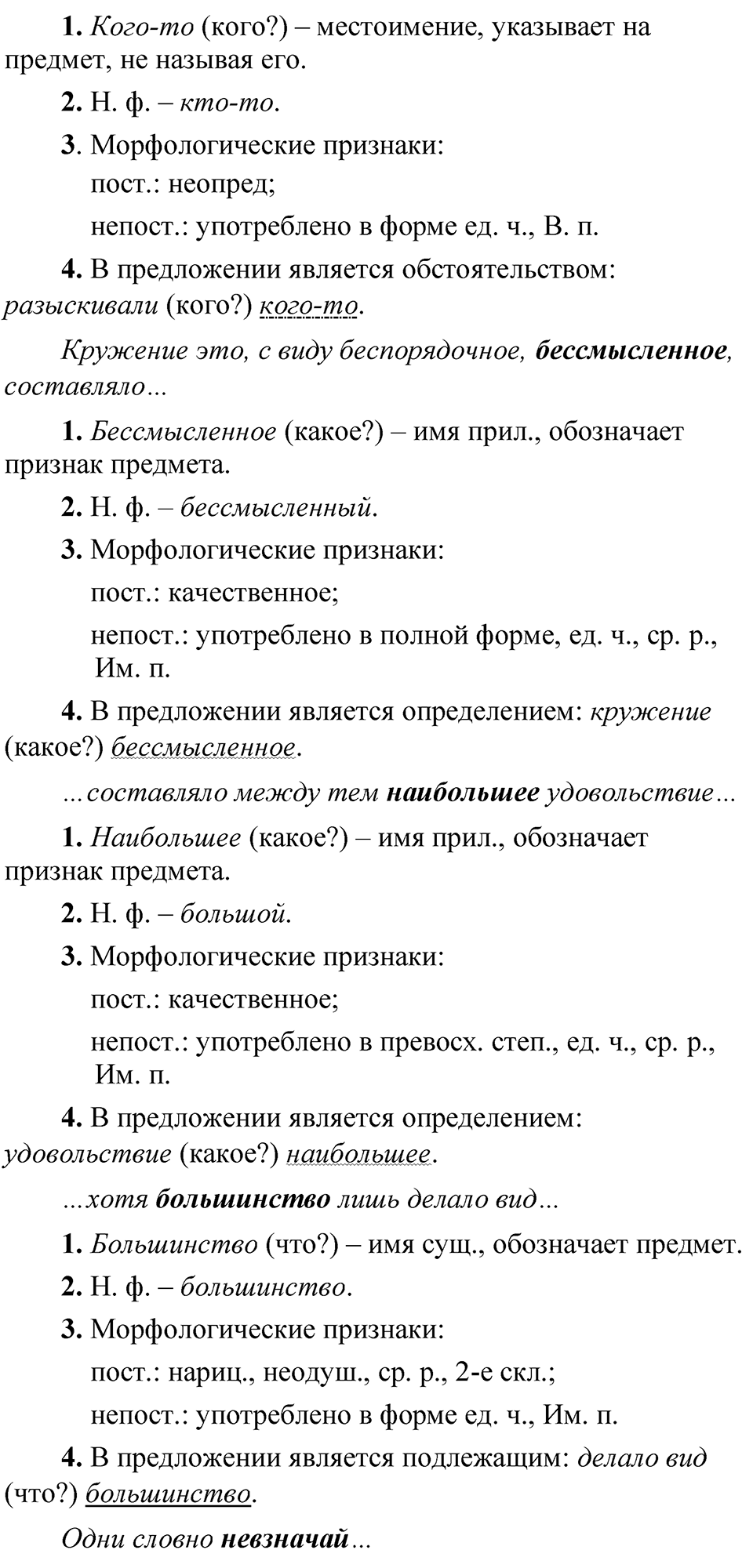 Упражнение 189 — решение 2
