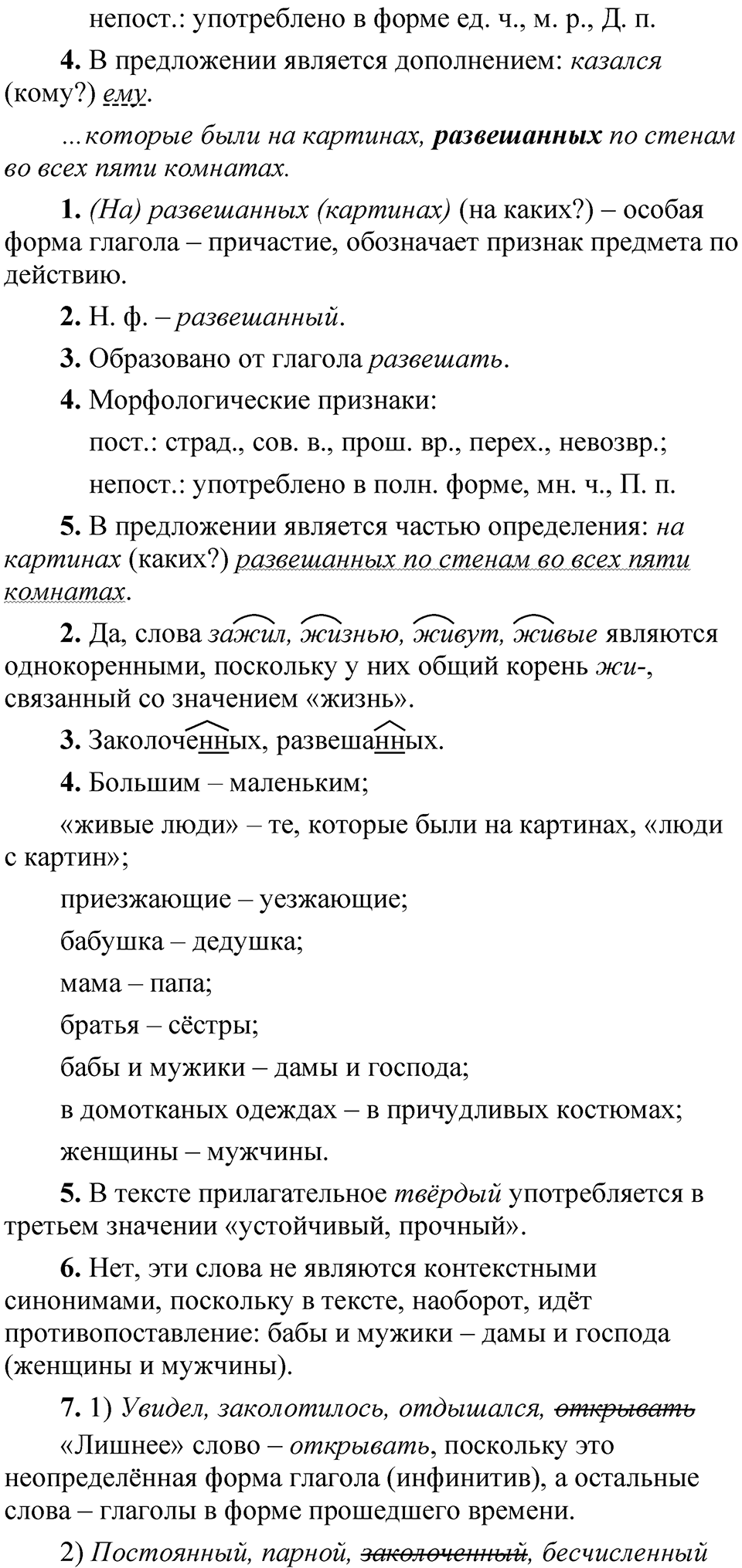 Упражнение 165 — решение 2