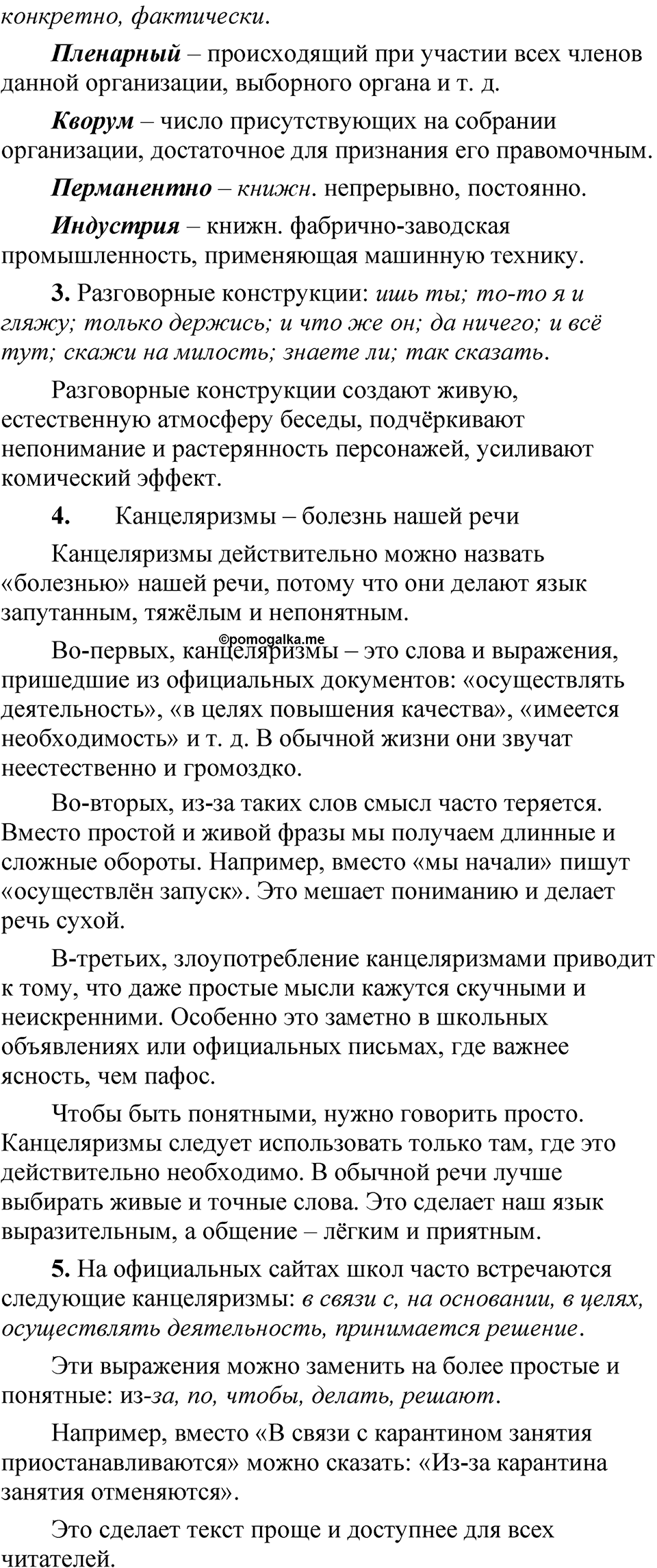 Упражнение 83 — решение 2