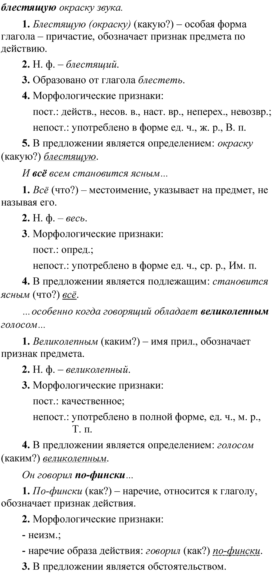 Упражнение 158 — решение 2