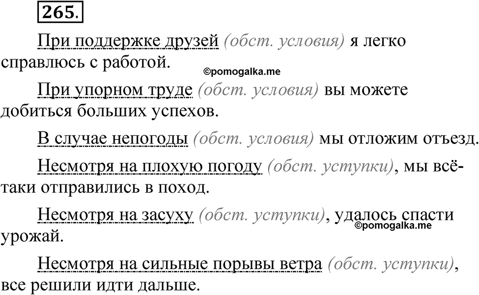 Упражнение 265 — решение 1