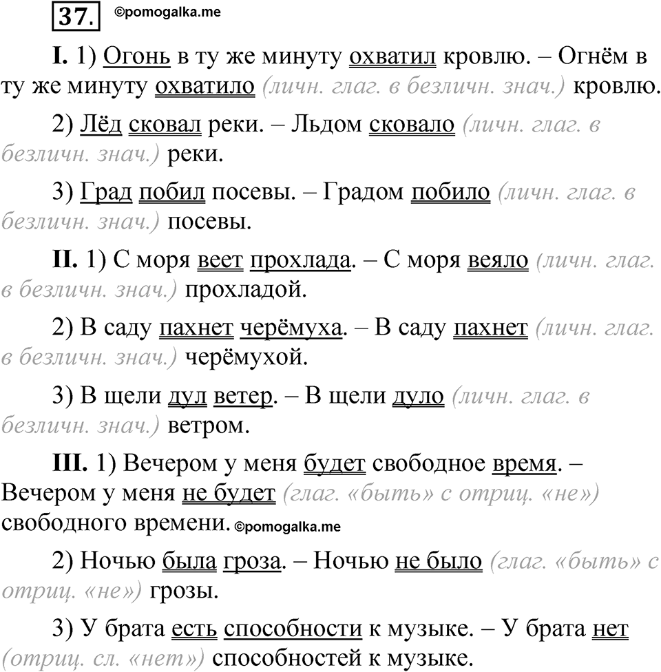 Упражнение 37 — решение 1