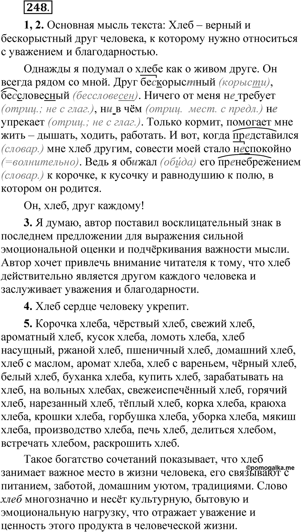 Упражнение 248 — решение 1
