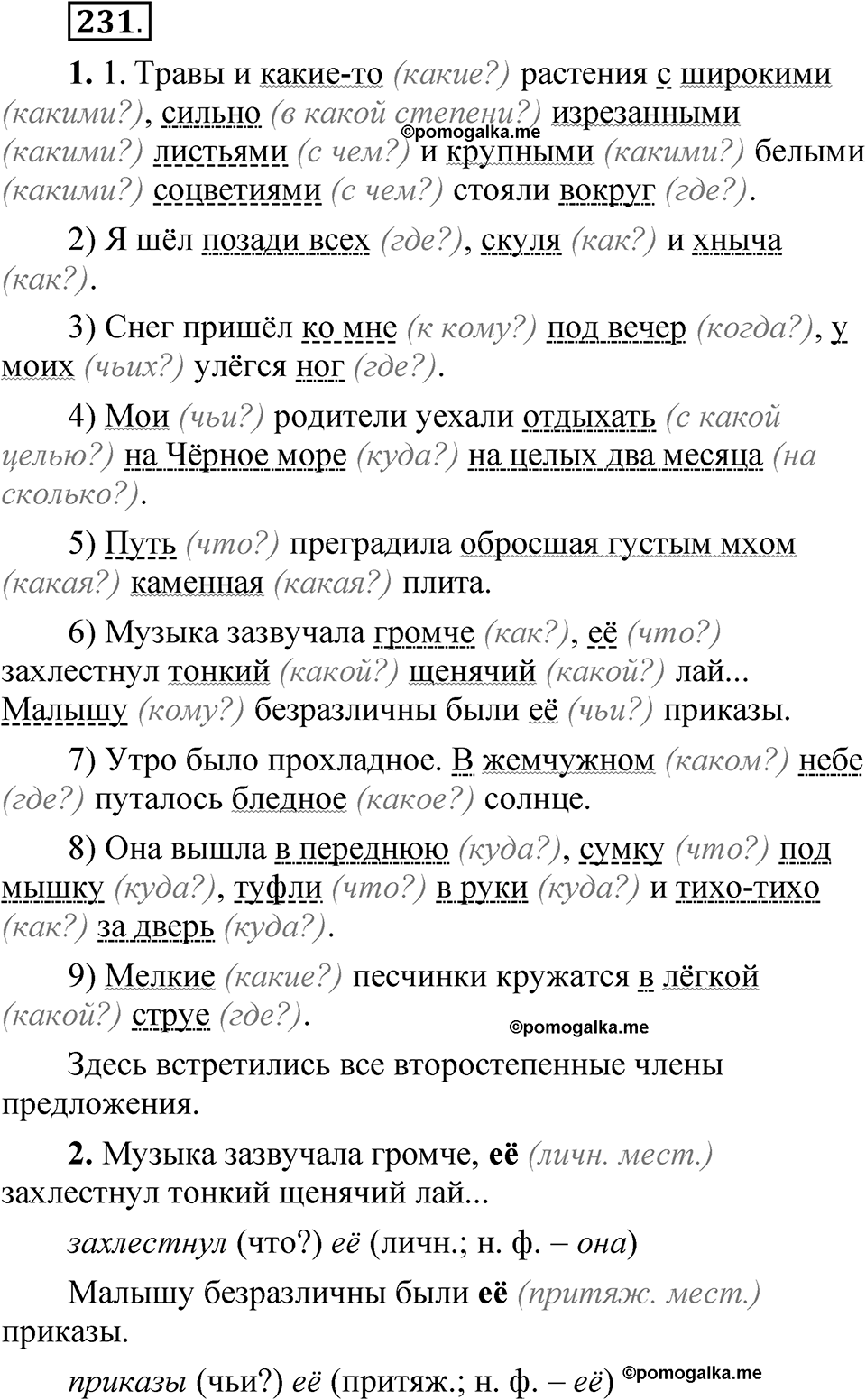 Упражнение 231 — решение 1