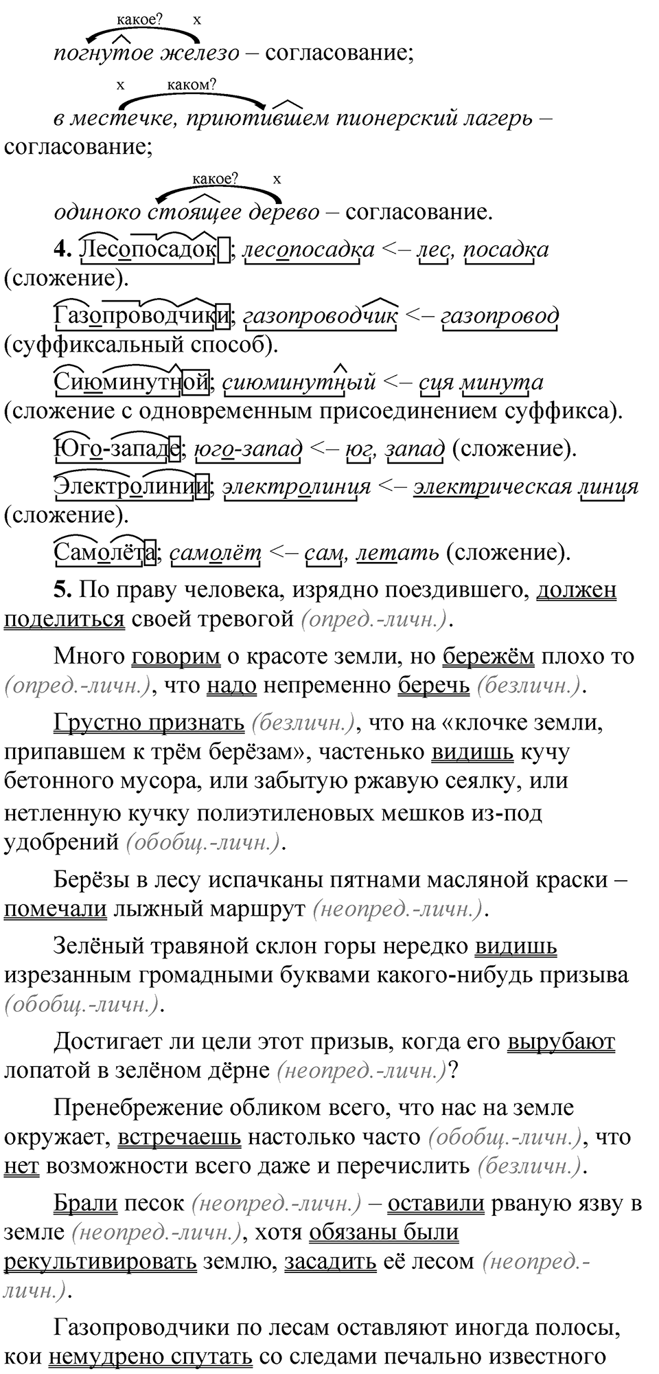 Страница 54 анализируем текст — решение 4