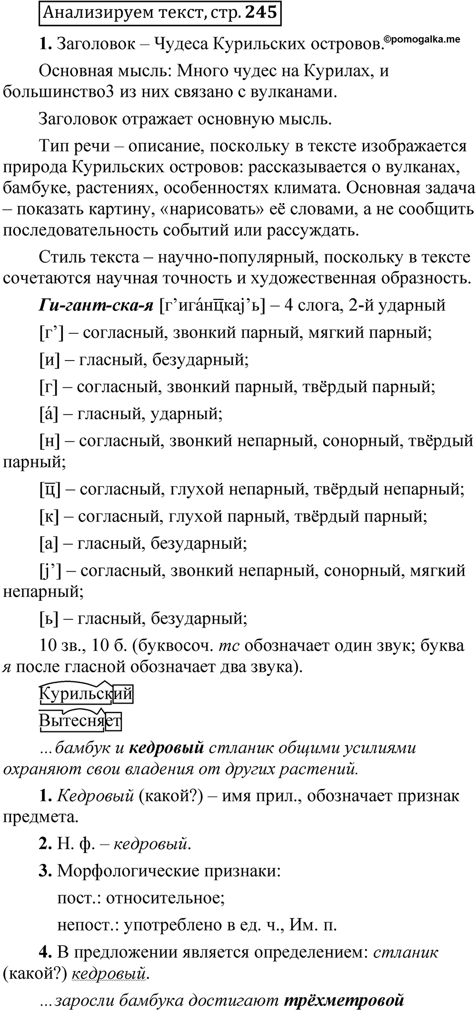 Страница 245 анализируем текст — решение 1