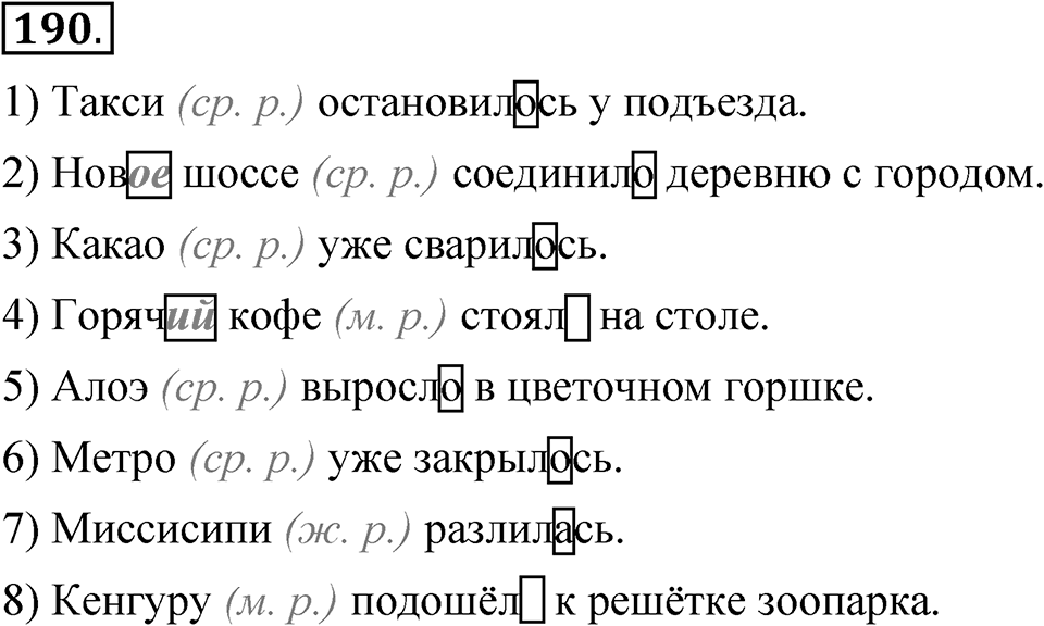 Упражнение 190 — решение 1