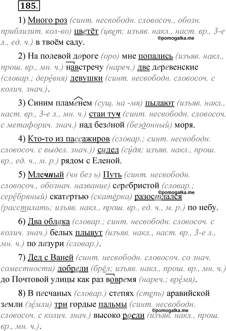 Упражнение 185 — решение 1