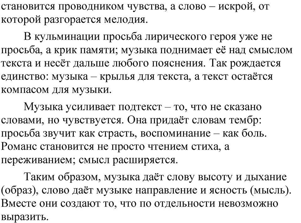 Страница 197 анализируем текст — решение 6