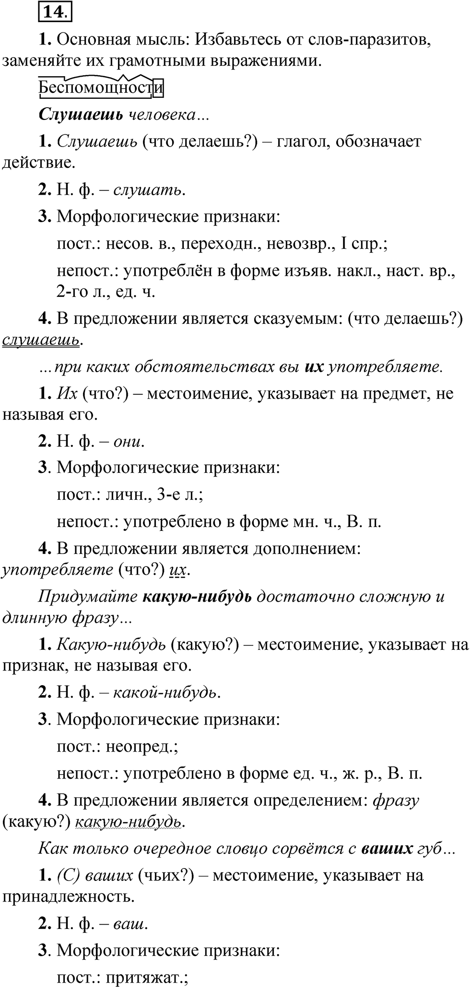 Упражнение 14 — решение 1