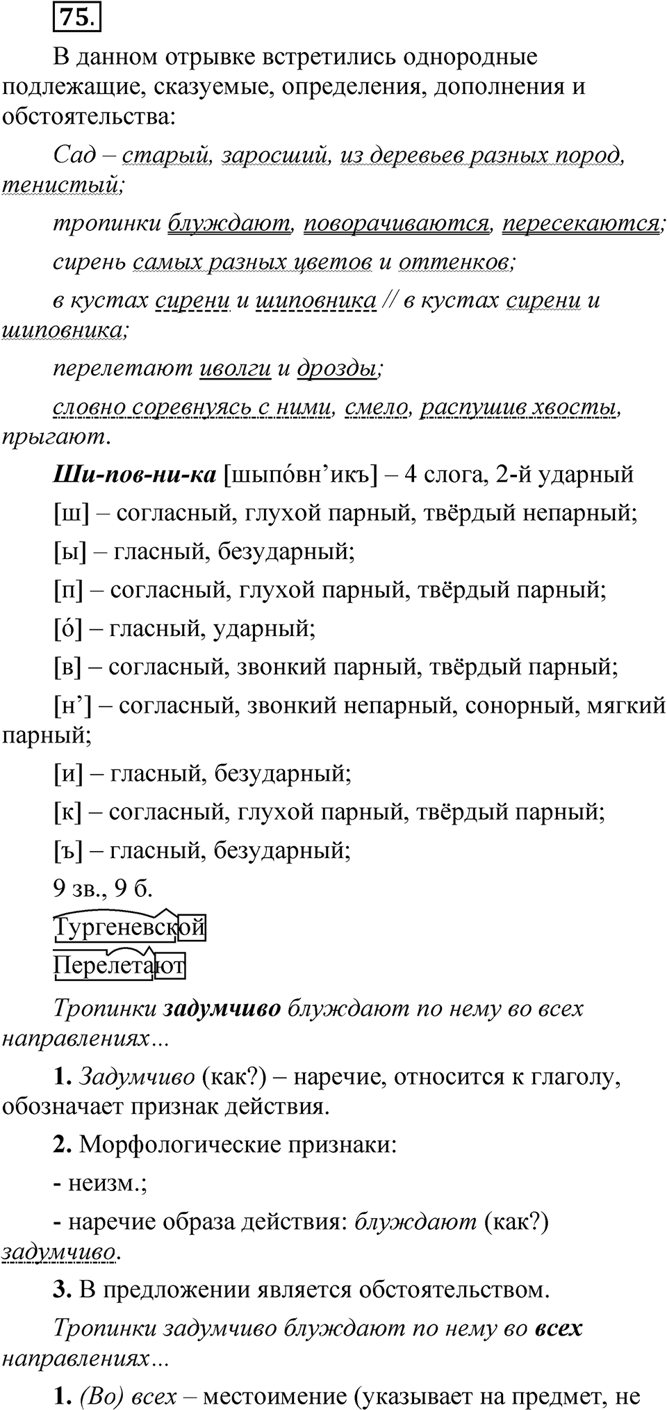 Упражнение 75 — решение 1