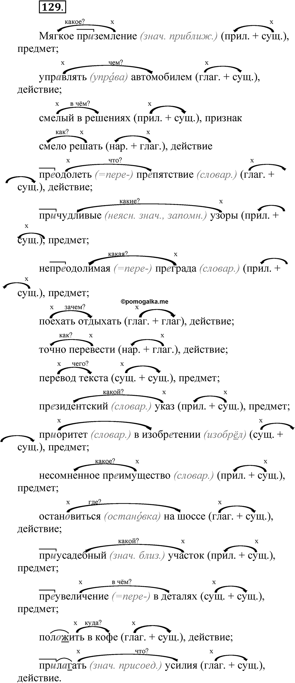 Упражнение 129 — решение 1