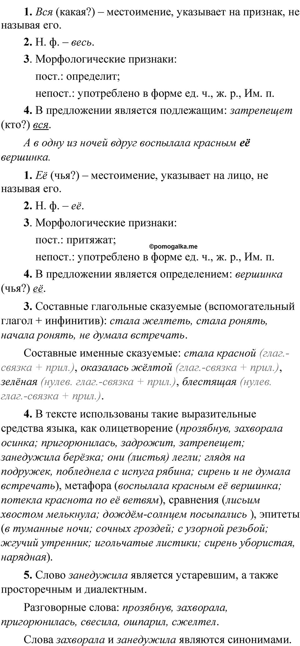 Упражнение 195 — решение 2