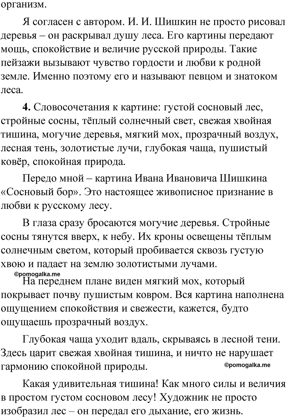 Упражнение 168 — решение 3