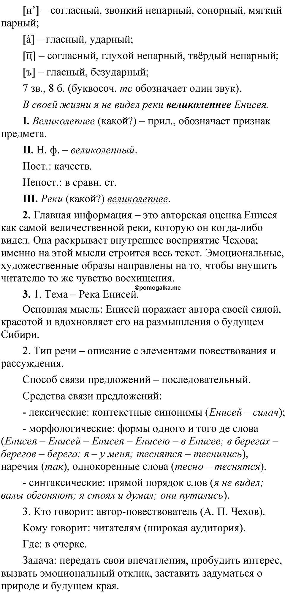 Упражнение 94 — решение 2