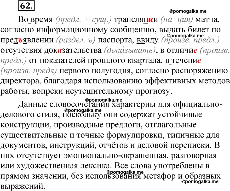 Упражнение 62 — решение 1