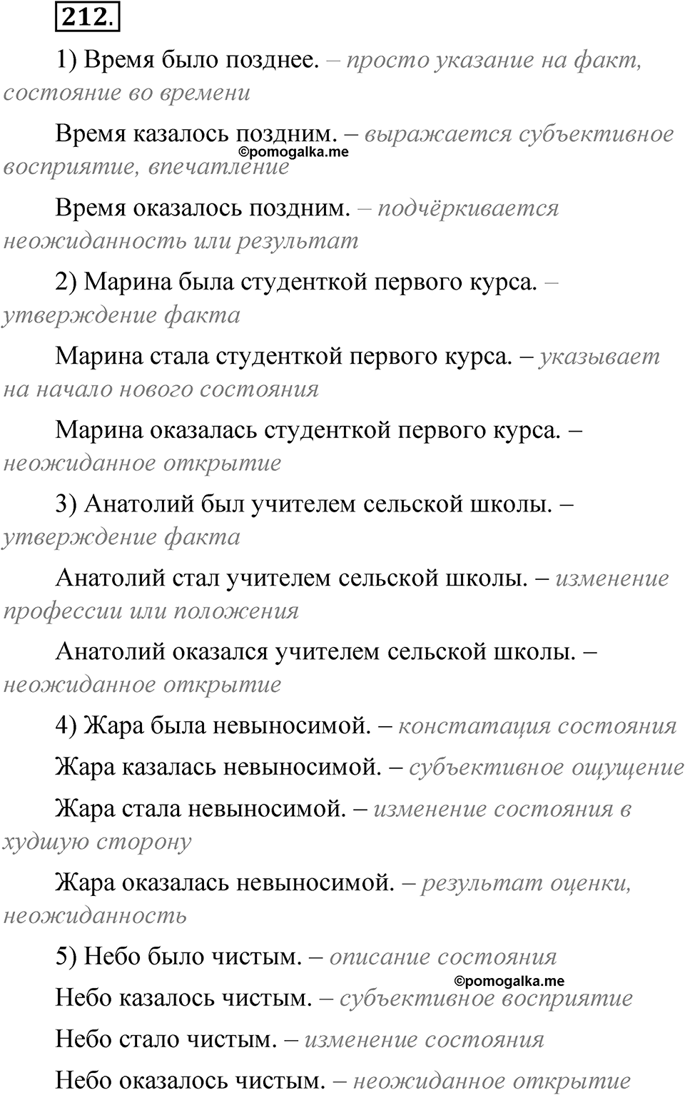 Упражнение 212 — решение 1