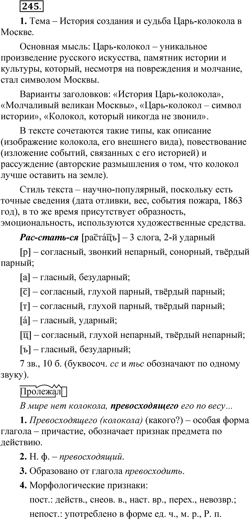 Упражнение 245 — решение 1