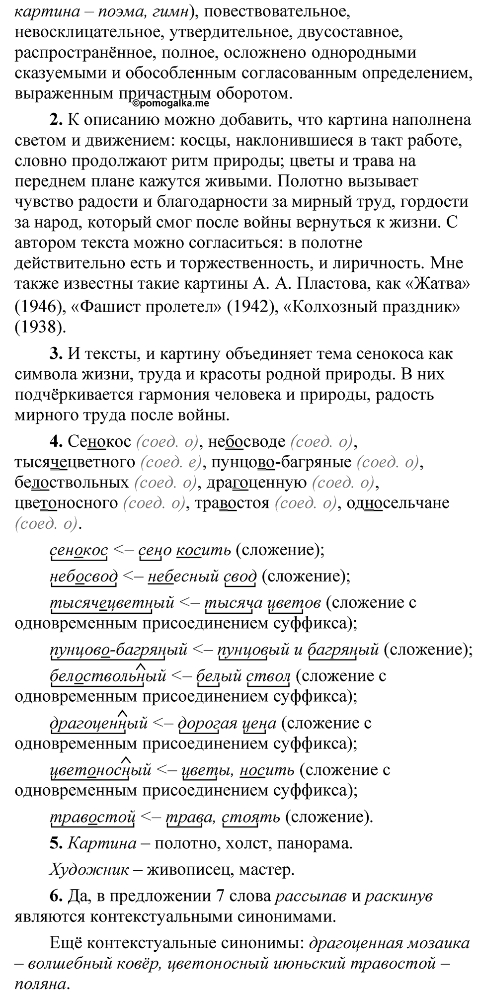 Упражнение 164 — решение 4