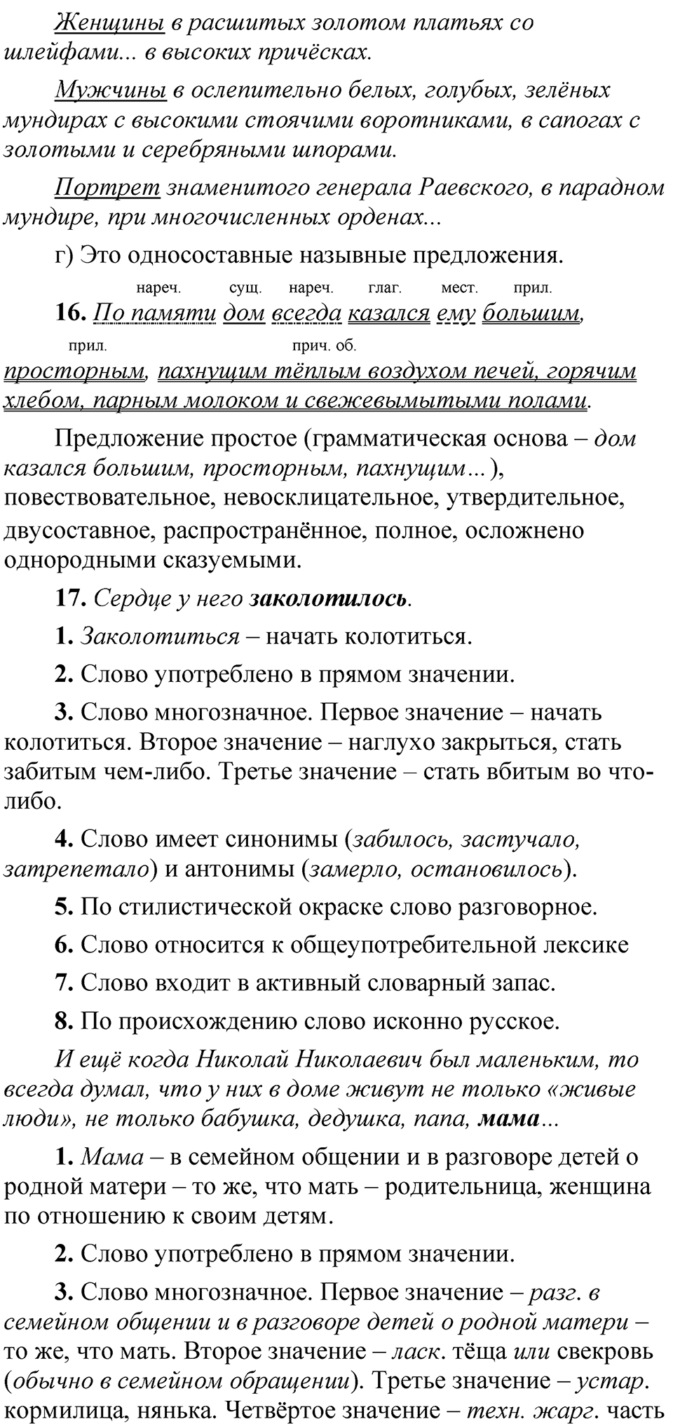Упражнение 165 — решение 4
