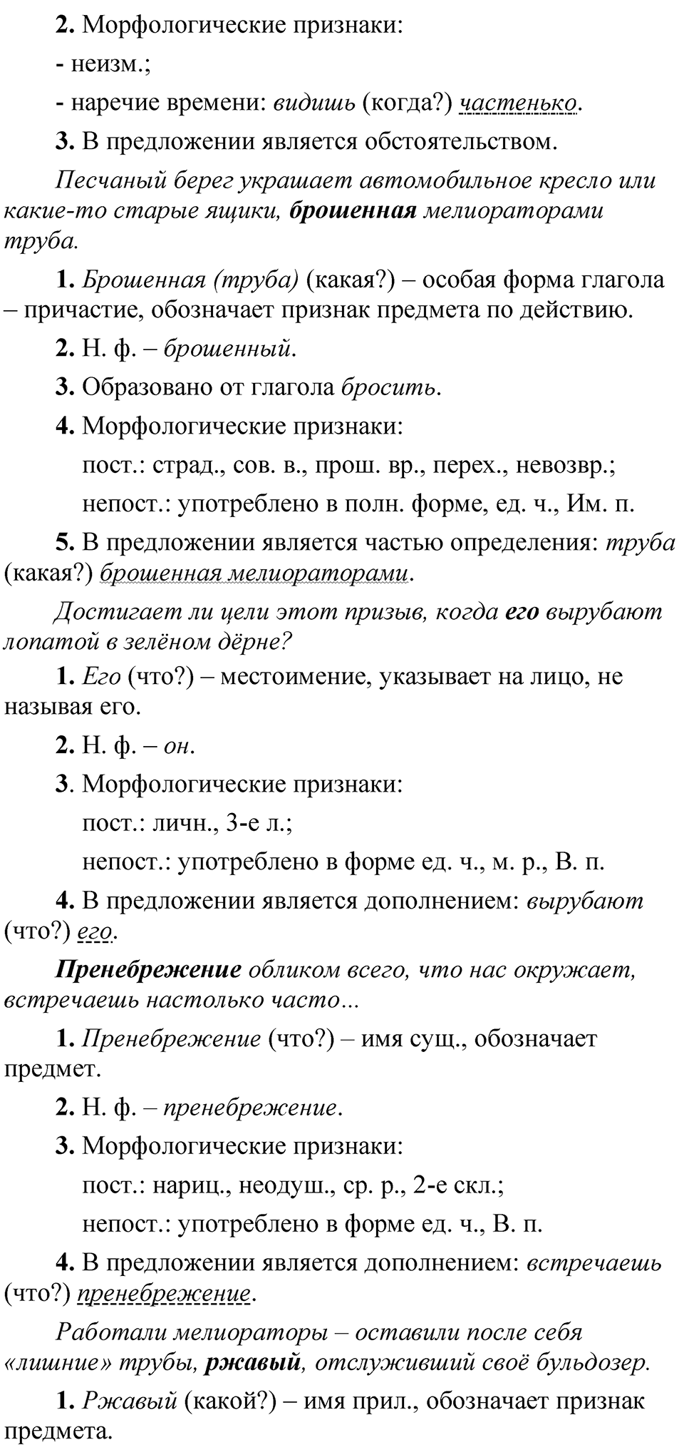 Страница 54 анализируем текст — решение 2