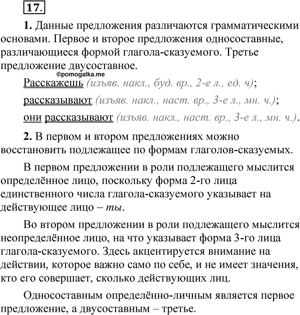 Упражнение 17 — решение 1