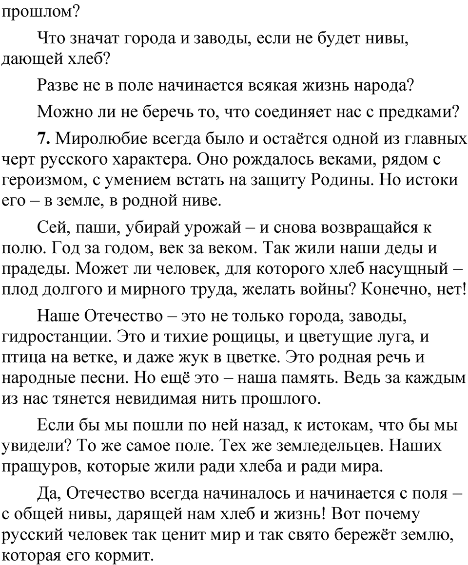 Упражнение 54 — решение 4