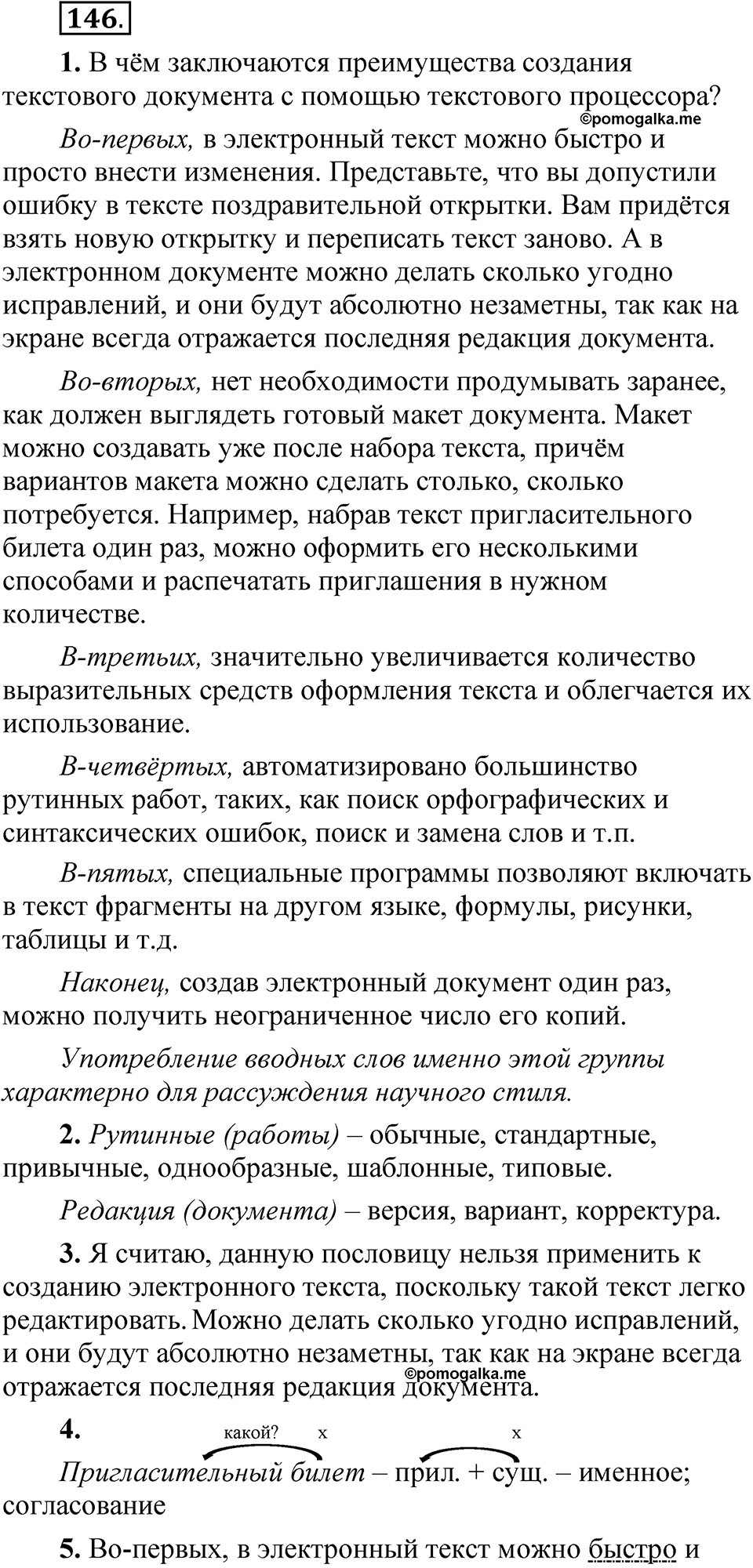 Упражнение 146 — решение 1