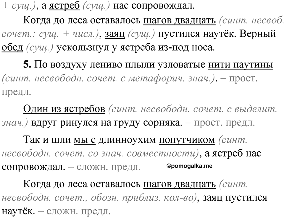 Упражнение 188 — решение 3